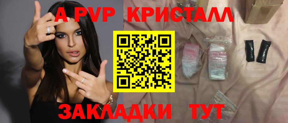 Альфа ПВП Crystall Ипатово