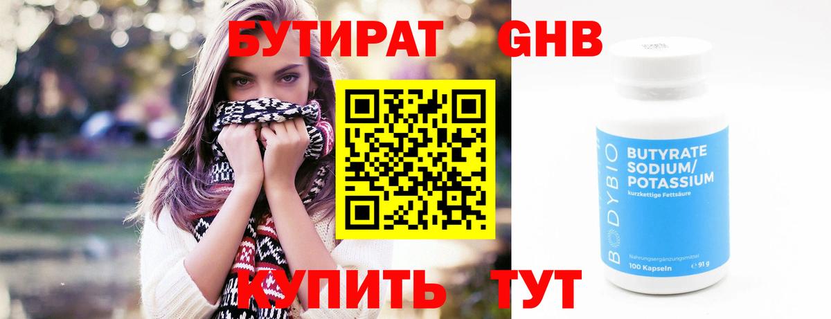 Бутират вода Ипатово
