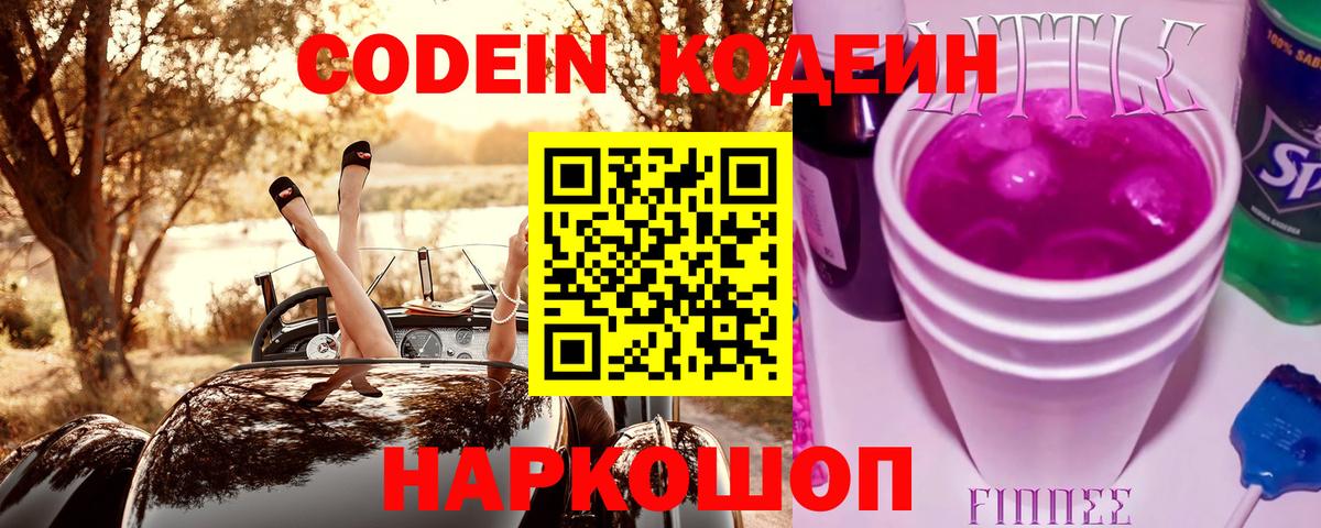 Кодеин Purple Drank Ипатово