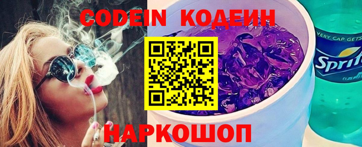 Кодеин напиток Lean (лин)  Вход с VPN  Ипатово  Кодеиновый сироп Lean Purple Drank 