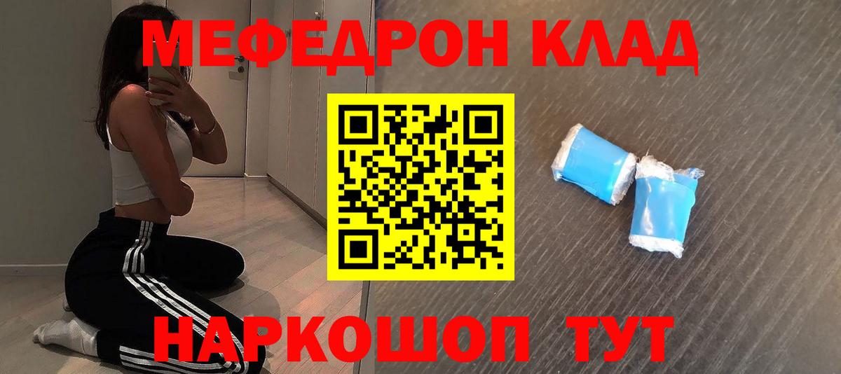Меф мяу мяу кристаллы Ипатово